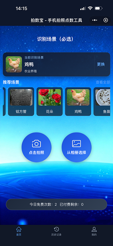 拍数宝主界面截图