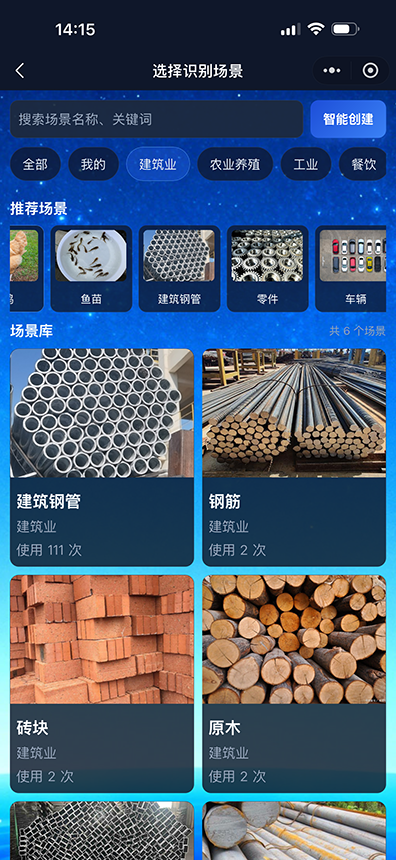 拍数宝场景选择页 - 场景库与智能创建